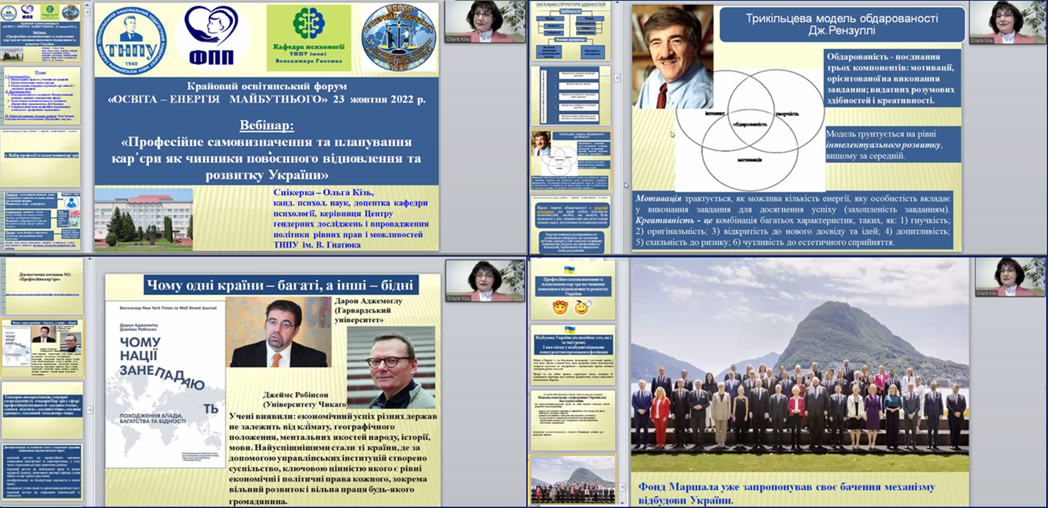 Спікерка Ольга Кізь аналізує питання професійного самовизначення та планування кар'єри в умовах війни і повоєнного відновлення